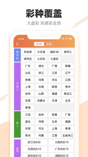 万马奔腾 第5页