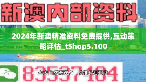 2004新澳精准资料免费,2004新澳精准资料免费，探索与利用的免费资源