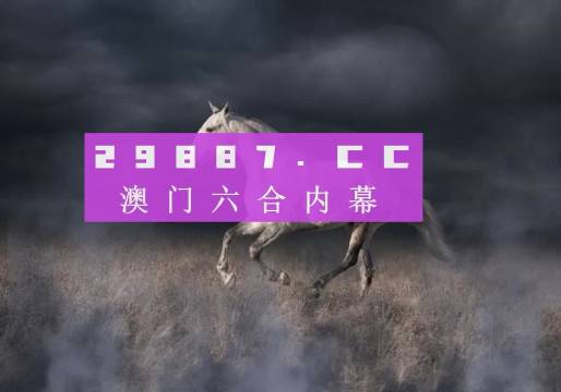 澳门4949开奖现场直播 开,澳门4949开奖现场直播，揭开神秘面纱下的真实面貌