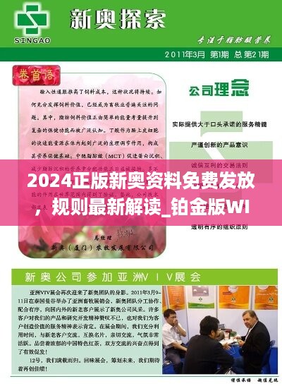 2024新奥精准版资料,揭秘2024新奥精准版资料——全方位解读其内容与特点