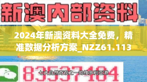 新澳精准资料免费提供4949期087期 18-28-31-42-44-46K：26,新澳精准资料免费提供，揭秘第4949期与第087期的秘密数字