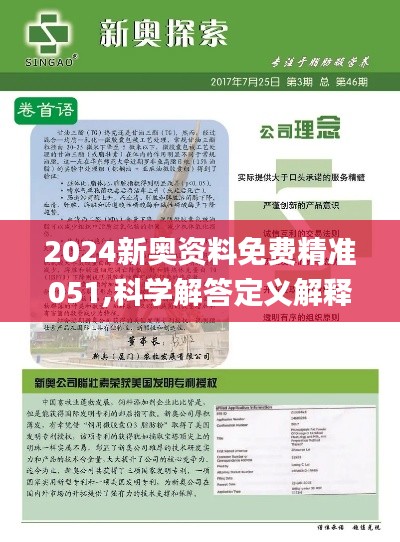 2024新奥资料免费精准07053期 05-15-22-24-26-32U：29,探索新奥资料，免费精准解析与前瞻性预测