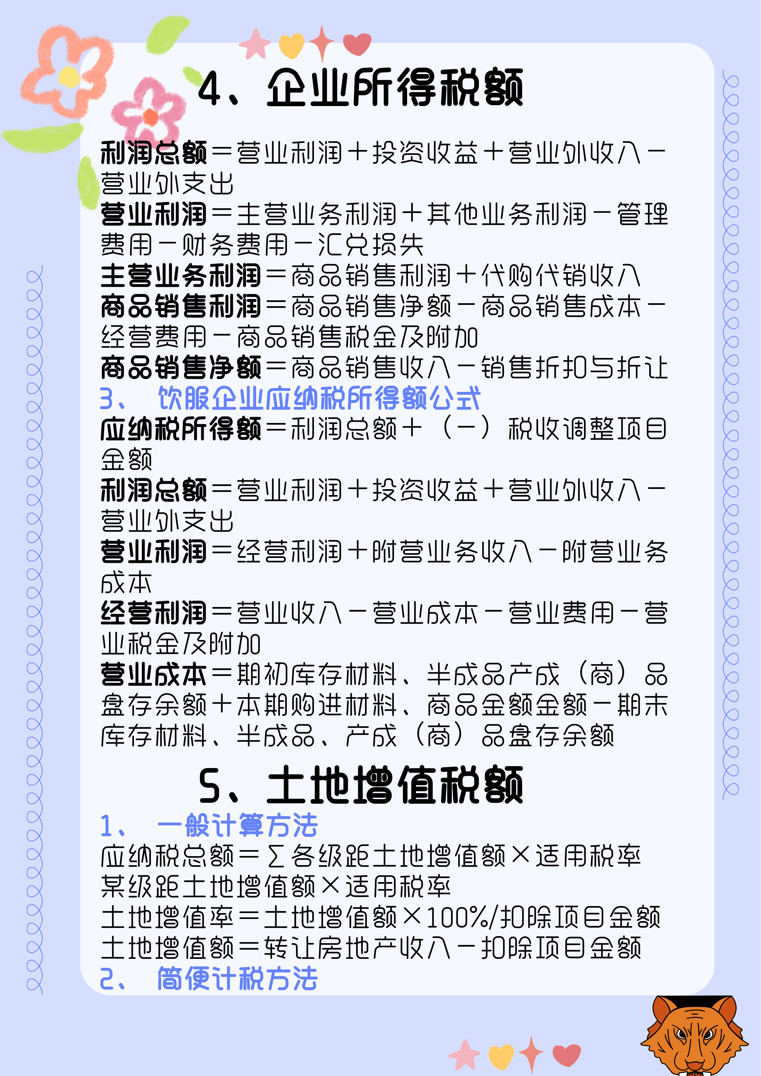 2025年2月19日 第14页