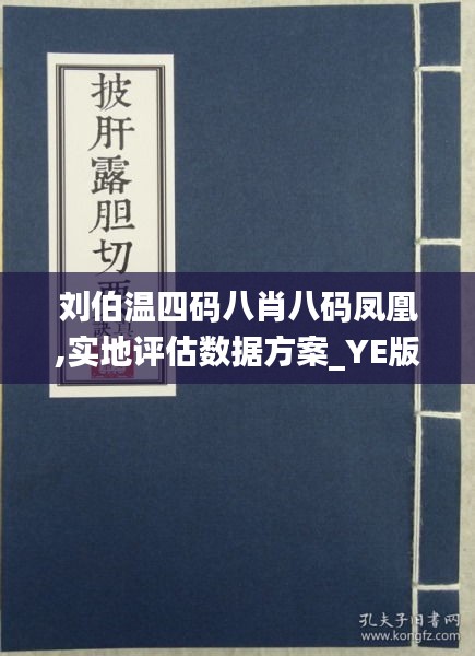 刘伯温四肖八码凤凰网149期 01-07-10-19-44-49S：37,刘伯温四肖八码凤凰网149期详解与策略分析