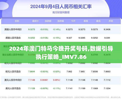 2025澳门正版今晚开特马126期 09-14-19-20-34-38G：16,探索澳门正版特马的魅力，以2025年第126期为窗口